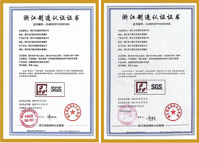 浙江制造證書